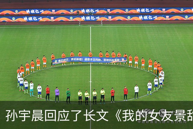 孙宇晨回应了长文《我的女友景甜》：绝大多数的是符合自己意愿的一个真实的陈述