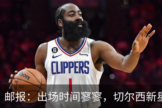 邮报：出场时间寥寥，切尔西新星埃斯特旺陷入生涯焦虑