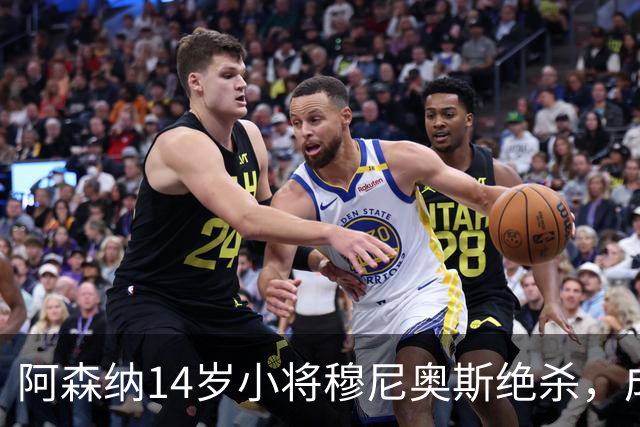 阿森纳14岁小将穆尼奥斯绝杀，成青年欧冠第二年轻进球者