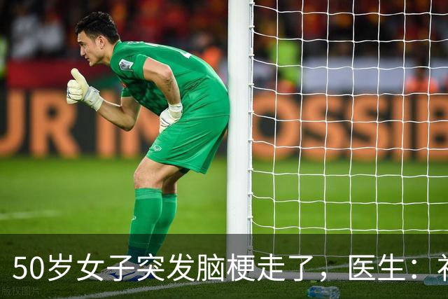 50岁女子突发脑梗走了，医生：补充叶酸时，别犯这6个错误
