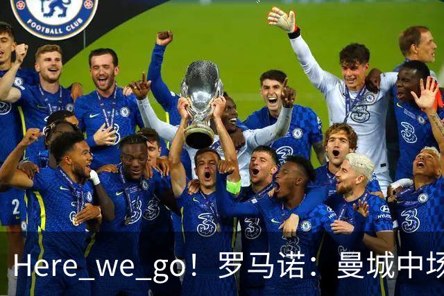 Here we go！罗马诺：曼城中场尼科将加盟纽卡，总价5000万镑